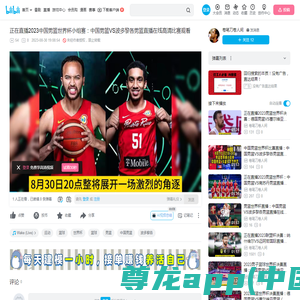 正在直播2023中国男篮世界杯小组赛：中国男篮VS波多黎各男篮直播在线高清比赛观看_哔哩哔哩_bilibili