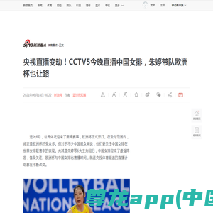 央视直播变动！CCTV5今晚直播中国女排，朱婷带队欧洲杯也让路|央视|中国女排|欧洲杯_新浪新闻
