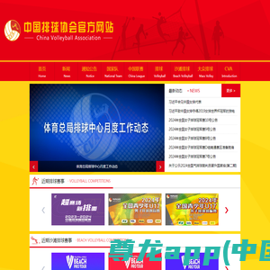 中国排球协会官方网站-首页