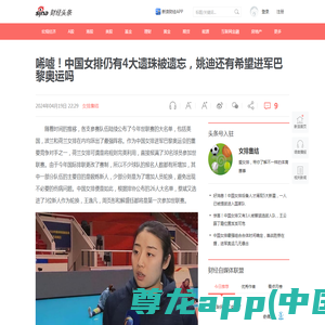 CCTV5直播：京沪强强对决，津蓉城力争上游__财经头条