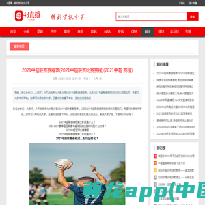 中超联赛2022赛季赛程表（持续更新）- 广州本地宝
