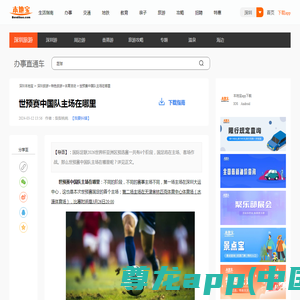 2022世界杯预选赛中国队赛程一览- 广州本地宝